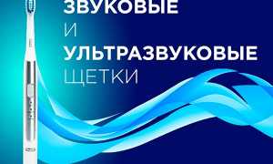 Чем отличаются звуковая зубная щетка от ультразвуковой? Какую выбрать?