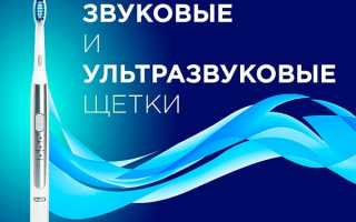 Чем отличаются звуковая зубная щетка от ультразвуковой? Какую выбрать?