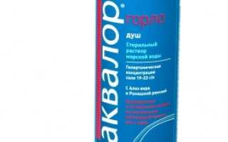 Применение «Аквалор» для лечения горла: спрей и капли на морской воде