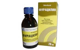 Лечебные свойства фурацилинового спирта для ушей
