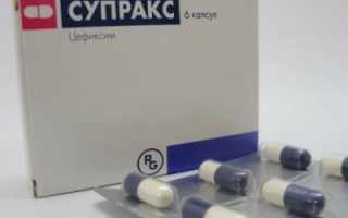 Супракс: лекарственные свойства, показания, дозировки