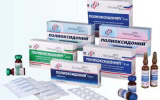 «Полиоксидоний» — препарат, регулирующий деятельность иммунной системы