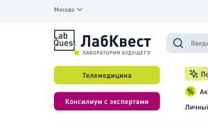 Где можно сдавать любые анализы медицинские анализы по все России? Лаборатория «Лабквест»