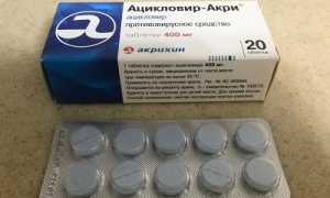 Терапия заболеваний препаратом Ацикловир
