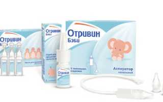 «Отривин»: рекомендации к использованию