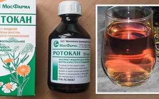 Эффективно ли полоскать горло при ангине Ротоканом?