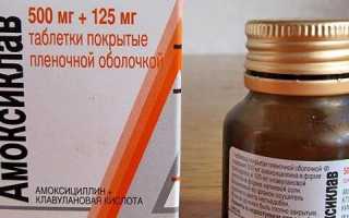 Как принимать Амоксиклав при гайморите?