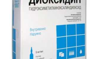 Диоксидин: применение и риски