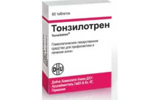 Применение «Тонзилотрена»: показания, противопоказания, ожидаемый эффект и аналоги