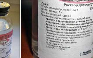 Аминокапроновая кислота в нос при насморке