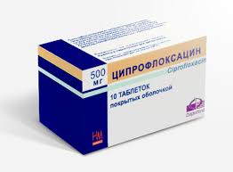 ЦИПРОФЛОКСАЦИН