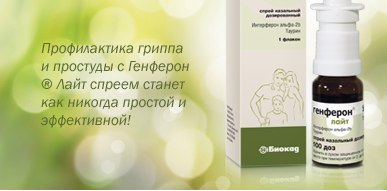 генферон