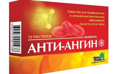 Анти-Ангин