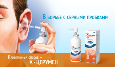 а-церумен