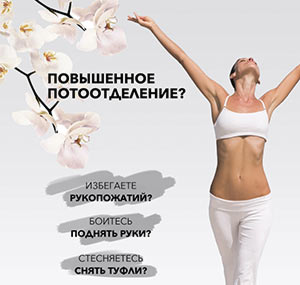 Повышенная потливость у женщин - лечение povyshennaya-potlivost-u-zhenshchin-lechenie