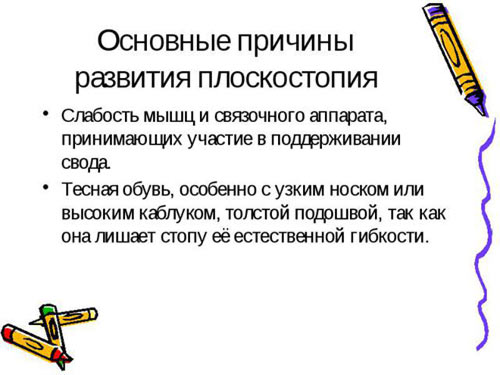 Причины развития плоскостопия prichiny-razvitiya-ploskostopiya