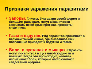 Признаки заражения паразитами priznaki-zarazheniya-parazitami