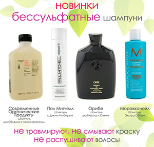 Шампунь без сульфатов и парабенов shampun-bez-sulfatov-i-parabenov